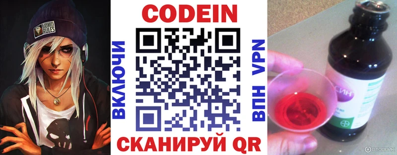 Codein напиток Lean (лин) Усть-Катав